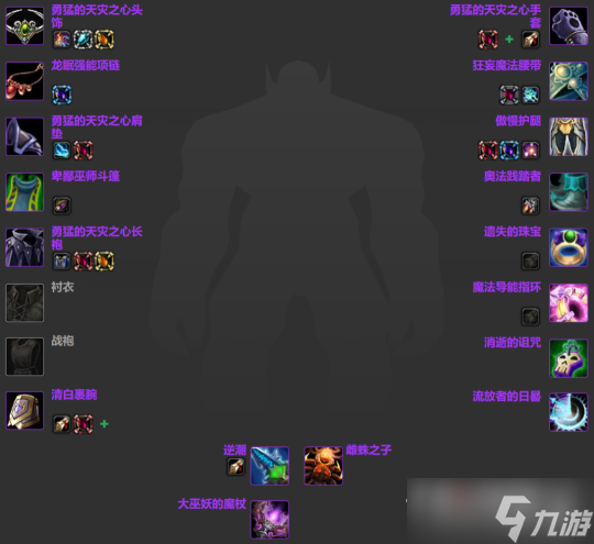 《魔兽世界》怀旧服wlk法系职业BIS配装攻略