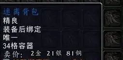 《魔兽世界》10.0迷离背包位置