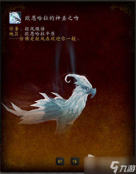 《魔兽世界》10.0欧恩哈拉的神圣之吻怎么获得
