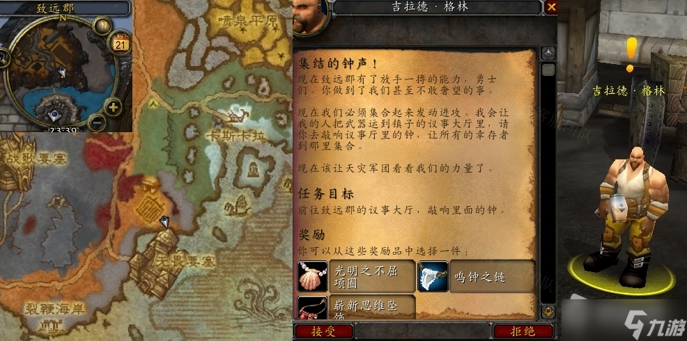 《魔兽世界》怀旧服wlk集结的钟声任务攻略