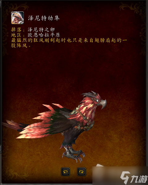 《魔兽世界》10.0泽尼特幼隼坐骑怎么获得