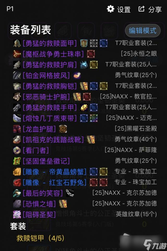 《魔兽世界》怀旧服wlk防骑毕业配装