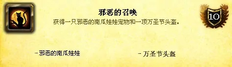 魔兽世界wlk万圣节神圣之名成就怎么做-魔兽世界wlk万圣节神圣之名成就完成攻略