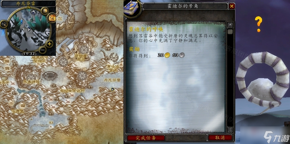 《魔兽世界》怀旧服wlk霍迪尔的呼唤任务攻略