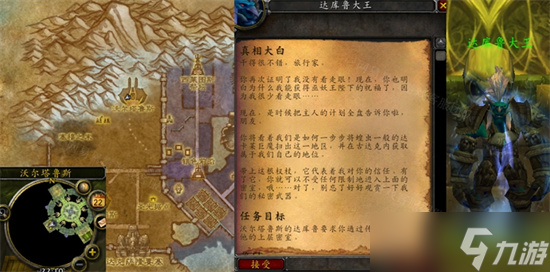 魔兽世界真相大白如何完成