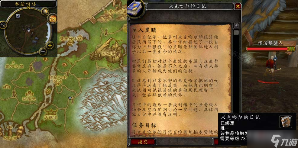 《魔兽世界》怀旧服wlk坠入黑暗任务攻略