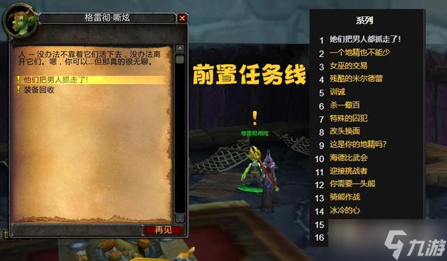 《魔兽世界》怀旧服wlk霍迪尔之子声望开启方法介绍