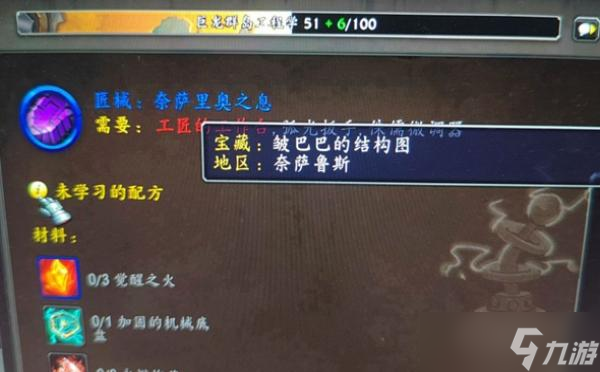 魔兽世界10.0皱巴巴的结构图怎么获得
