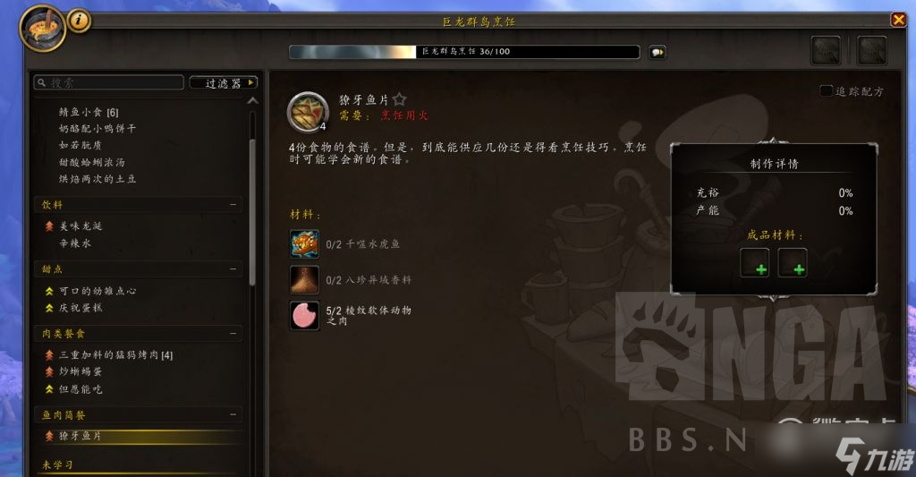 魔兽世界10.0獠牙鱼片图纸的获取途径