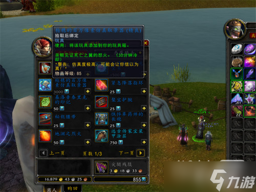 《魔兽世界》10.0时空漫游商人售卖物品详情