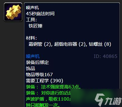 《魔兽世界》怀旧服WLK噪声机学习地点