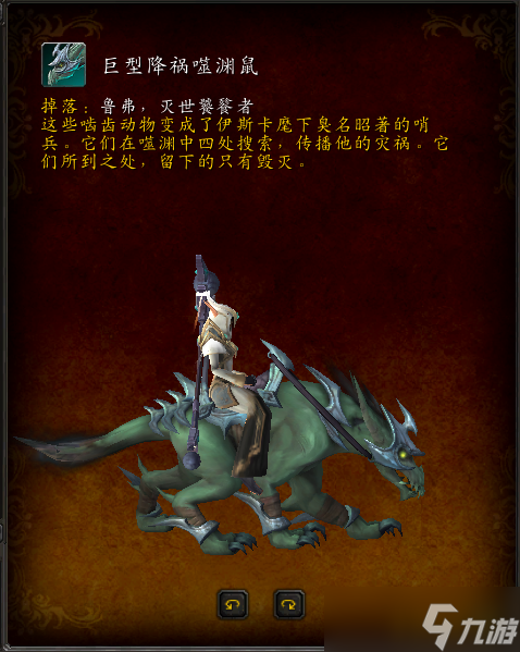 《魔兽世界》噬渊鼠坐骑如何获得?9.2巨型降祸噬渊鼠坐骑获取方法分享