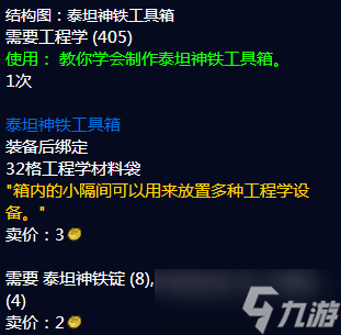 魔兽世界工程图纸怎么获得