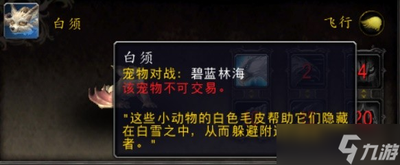 《魔兽世界》白须和栗子获取方法分享 栗子怎么获得？