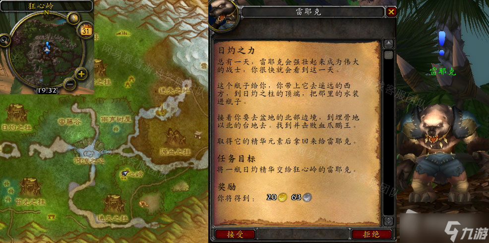 《魔兽世界》怀旧服wlk日灼之力任务攻略