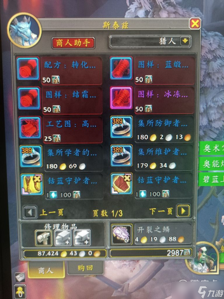 《魔兽世界》10.0钴蓝声望戒指获得方法攻略