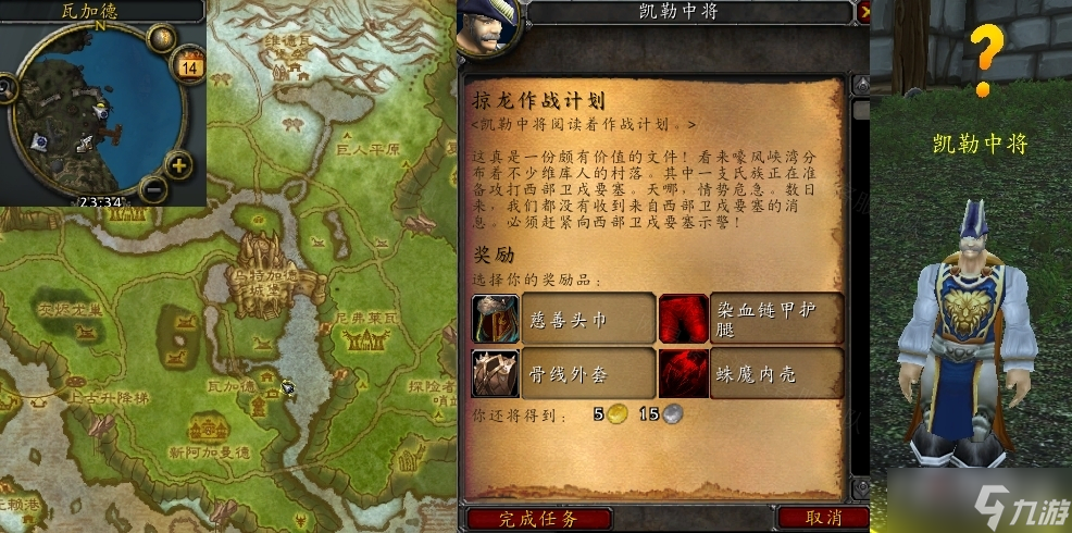 《魔兽世界》怀旧服wlk掠龙作战计划任务攻略