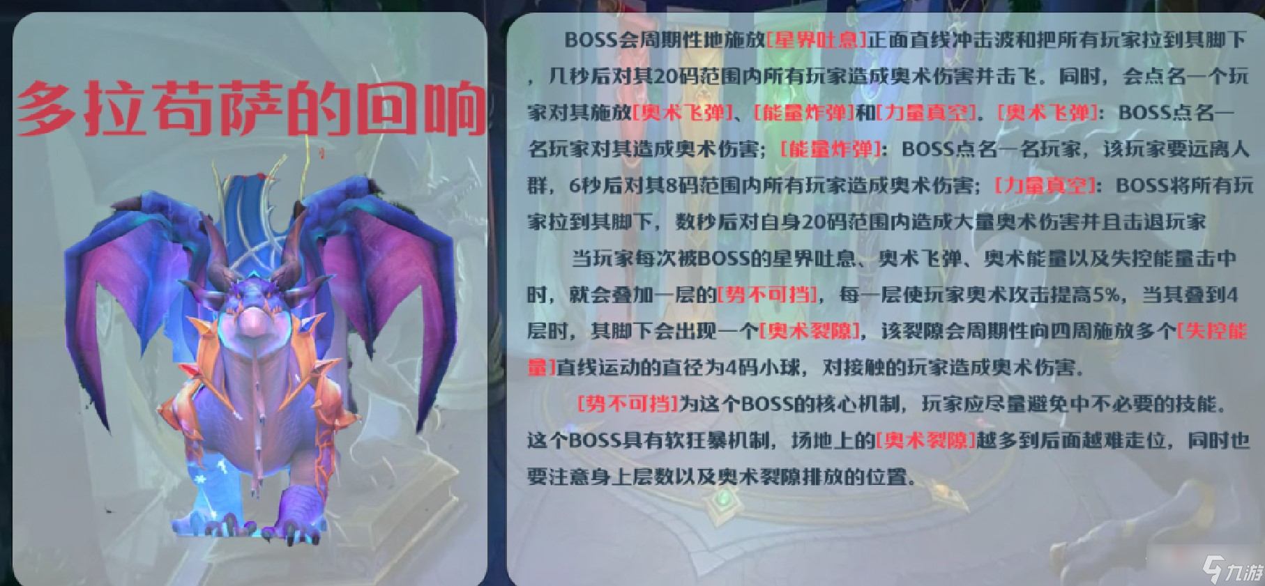 《魔兽世界》10.0艾杰斯亚学院大秘境打法