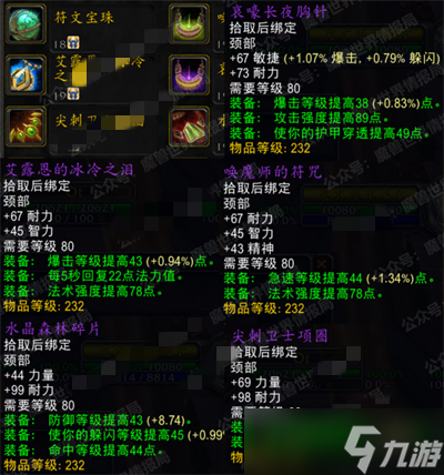 《魔兽世界》全装备效果大全一览