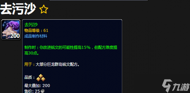 魔兽世界去污沙怎么获得
