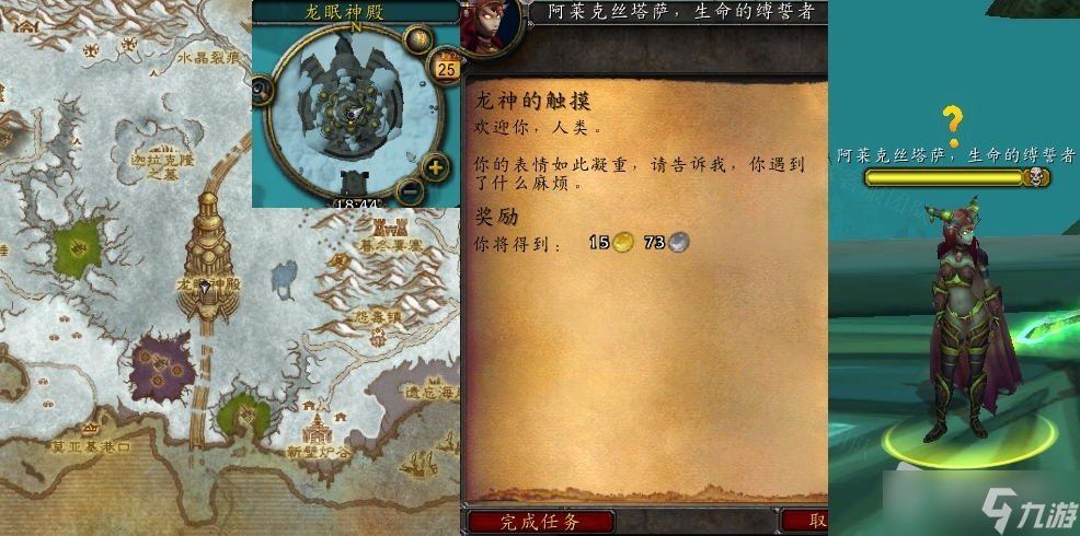 《魔兽世界》怀旧服wlk龙神的触摸任务怎么做