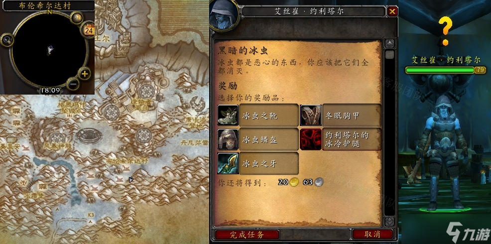 魔兽世界黑暗的冰虫任务在哪接