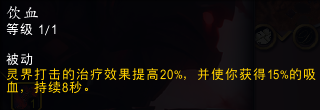 《魔兽世界》10.0血DK灵界打击数据介绍