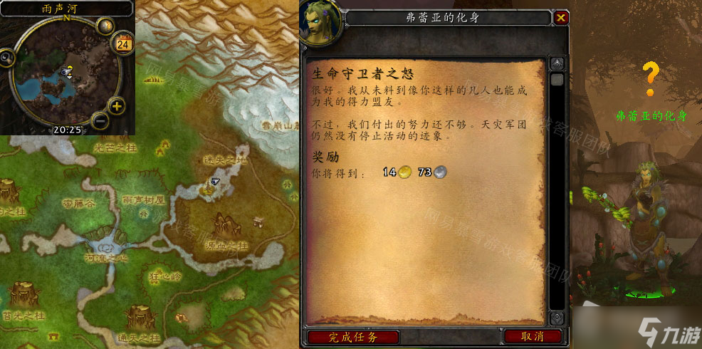 《魔兽世界》生命守卫者之怒任务怎么做