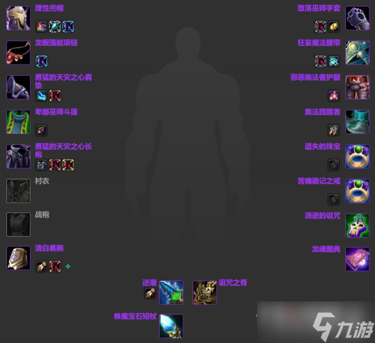 《魔兽世界》怀旧服wlk法系职业BIS配装攻略