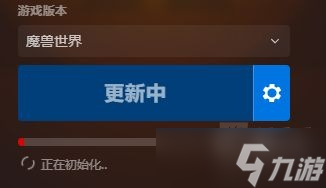 《魔兽世界》10.0游戏报错一直初始化解决方法