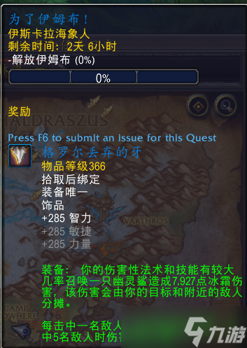 魔兽世界碧蓝林海世界任务完成方法 10.0为了伊姆布钴蓝灾难任务流程