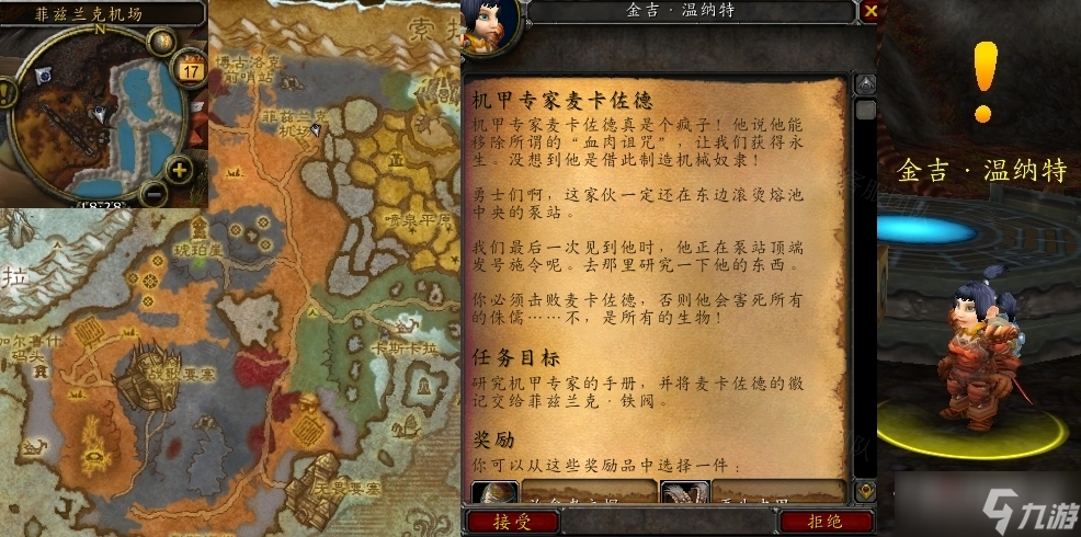 《魔兽世界》怀旧服wlk机甲专家麦卡佐德任务攻略