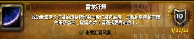 魔兽世界雷龙狂舞成就攻略