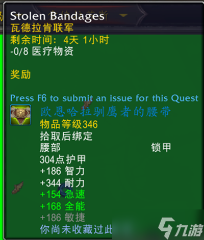《魔兽世界》10.0索德拉苏斯世界任务攻略