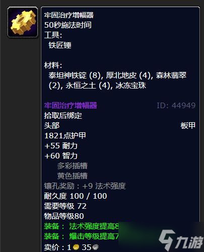 《魔兽世界》怀旧服WLK牢固治疗增幅器学习地点