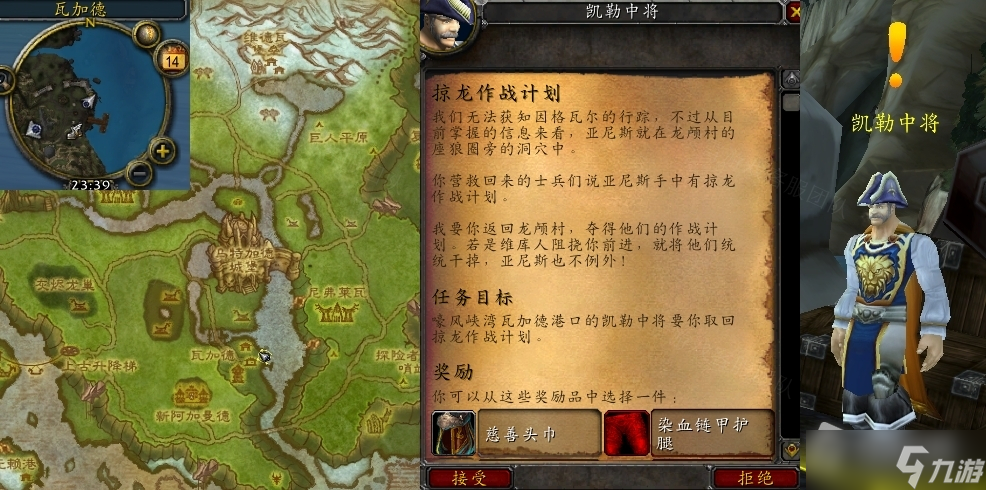 《魔兽世界》怀旧服wlk掠龙作战计划任务攻略
