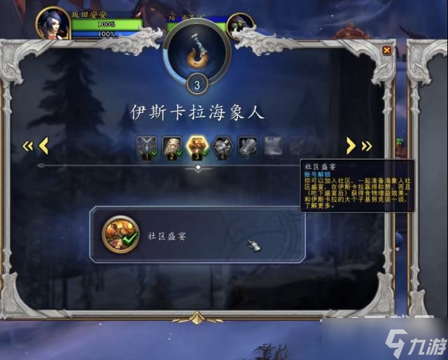 《魔兽世界》10.0社区盛宴玩法详解
