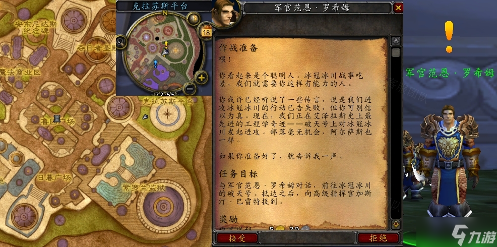《魔兽世界》wlk作战准备任务攻略