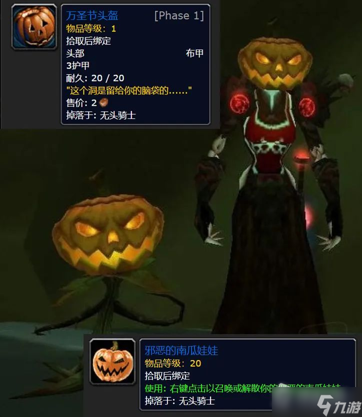 《魔兽世界》怀旧服wlk万圣节无头骑士坐骑怎么获得