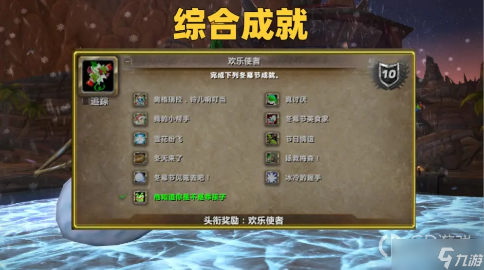 《魔兽世界》怀旧服wlk冬幕节帽子获取方法