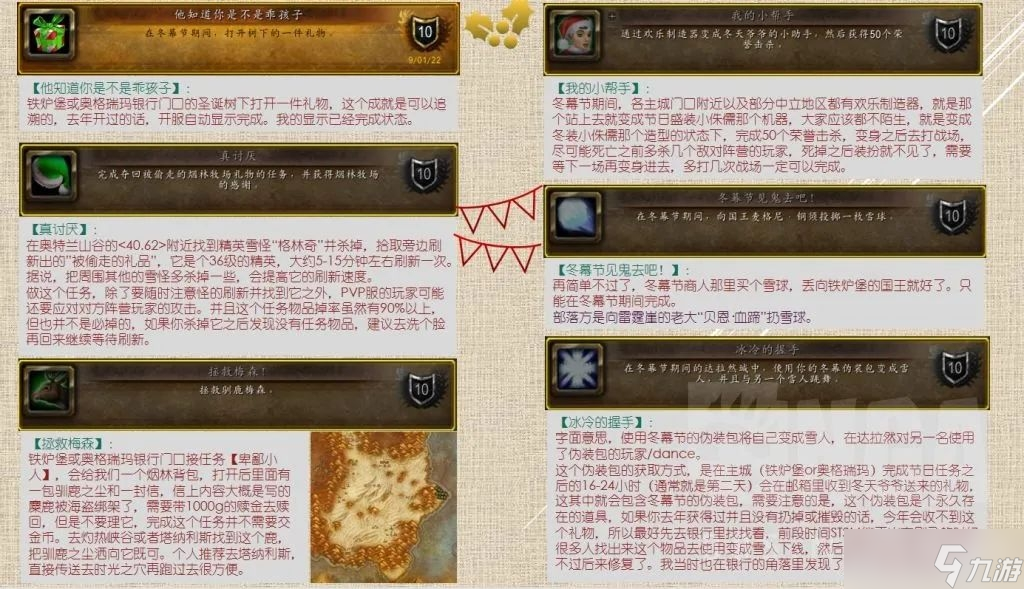 《魔兽世界》怀旧服WLK2022冬幕节活动方法