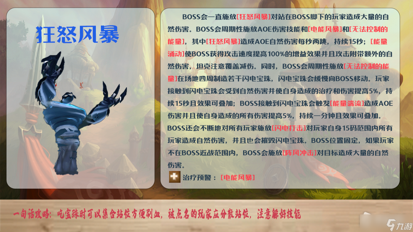 《魔兽世界》10.0诺库德阻击战大秘境打法详解