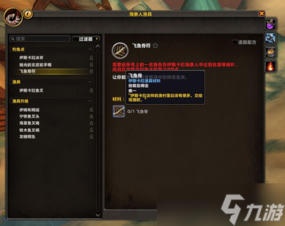 魔兽世界10.0飞鱼骨在哪里?魔兽世界10.0飞鱼骨位置一览
