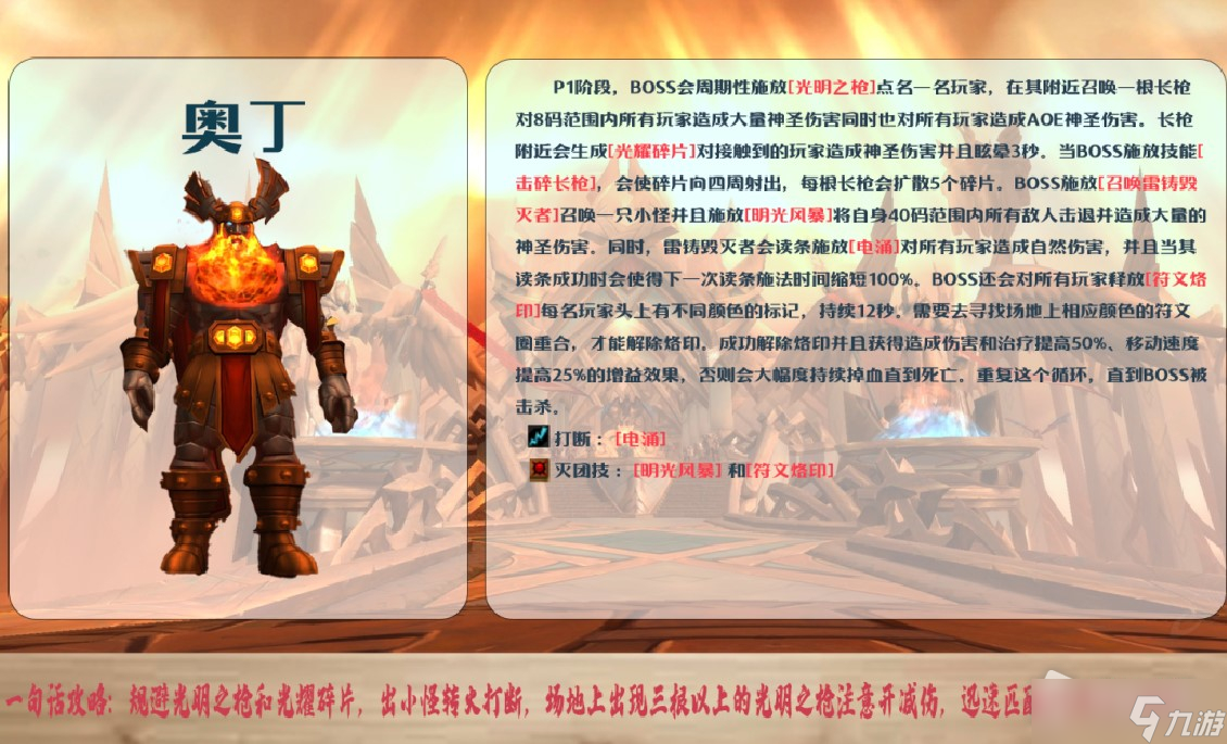 《魔兽世界》10.0英灵殿大秘境打法详解