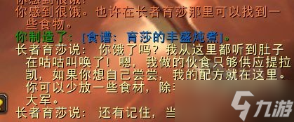 《魔兽世界》10.0育莎的丰盛炖煮获取地点分享