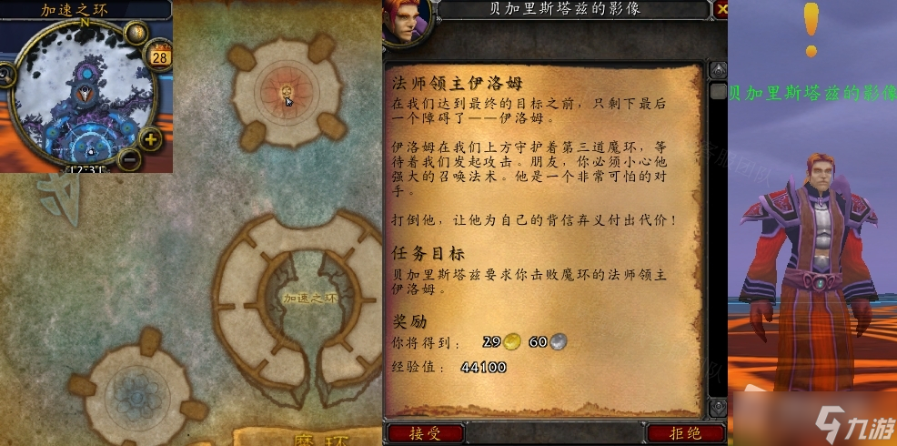 《魔兽世界》怀旧服wlk法师领主伊洛姆任务攻略