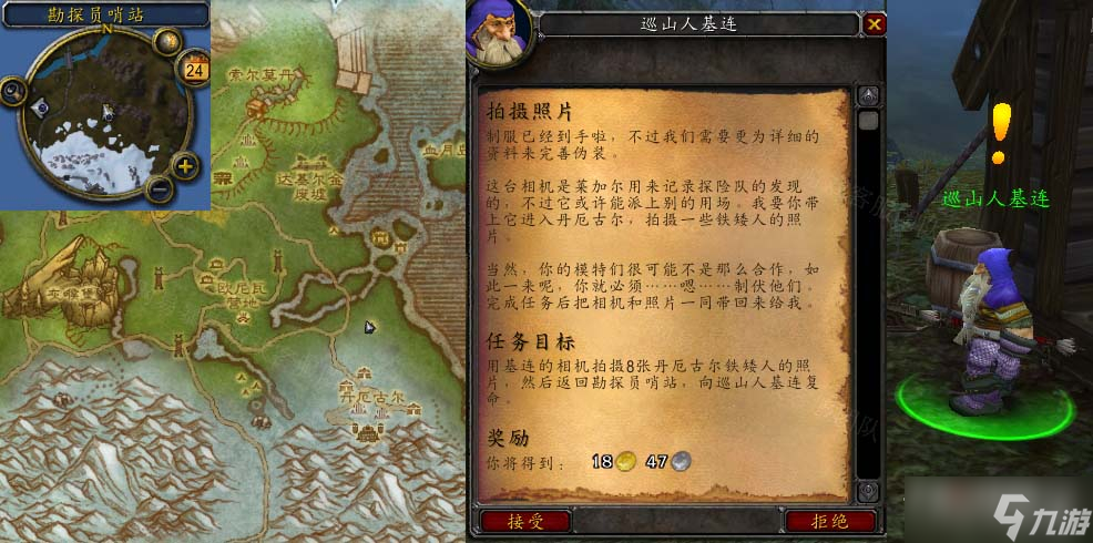 《魔兽世界》怀旧服拍摄照片任务怎么做