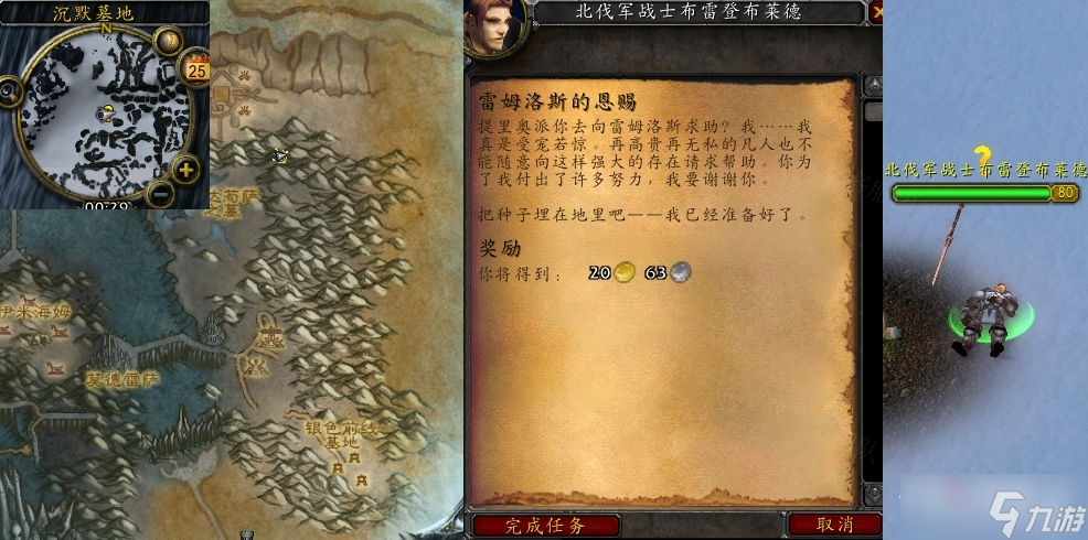 《魔兽世界》怀旧服wlk雷姆洛斯的恩赐任务怎么做