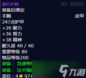 《魔兽世界》腐烂护腕怎么获得