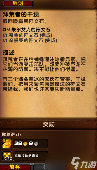 《魔兽世界》10.0拜荒者的干预任务完成方法攻略